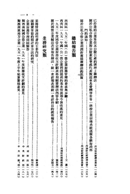 经建财务文件汇编2-西南军政委员会财政部 编-1952.6.pdf电子版_重庆市志插图4