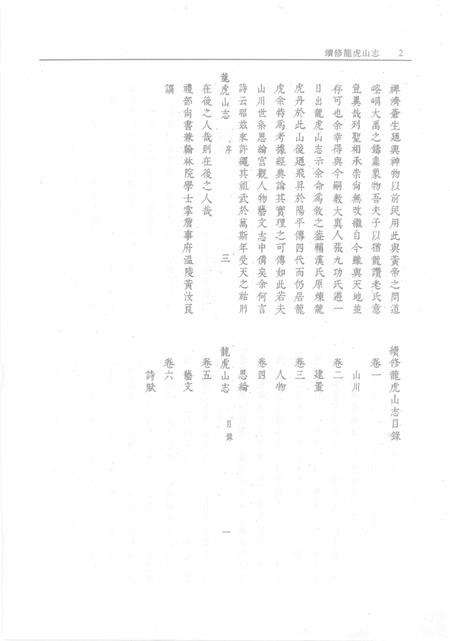续修龙虎山志.pdf电子版_其他志插图4