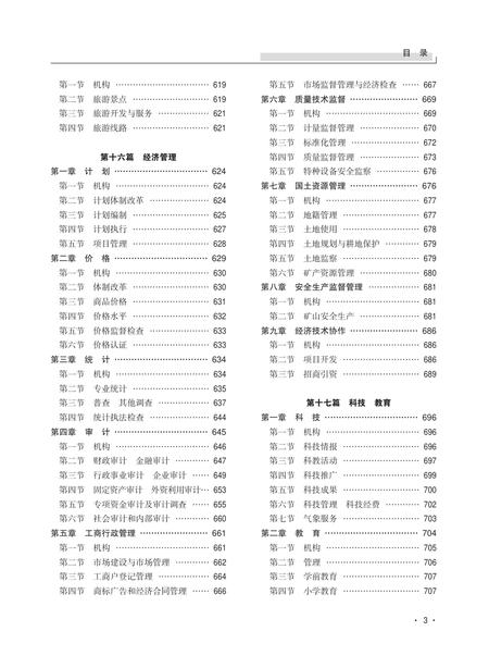 罗城仫佬族自治县志(下卷).pdf电子版_广西壮族自治区志插图4