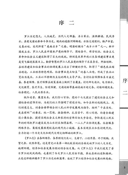 罗江志.pdf电子版_浙江省志插图4