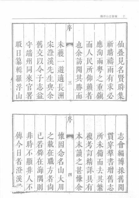 罗浮山志会编  虎丘山志  虎邱缀英志略.pdf电子版_其他志插图4