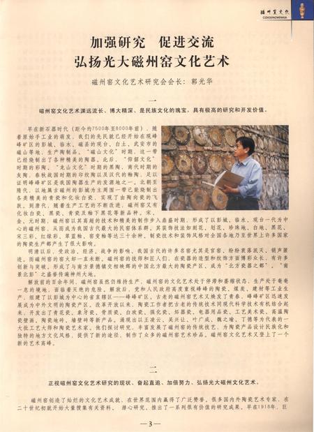 磁州窑文化.pdf电子版_河北省志插图4