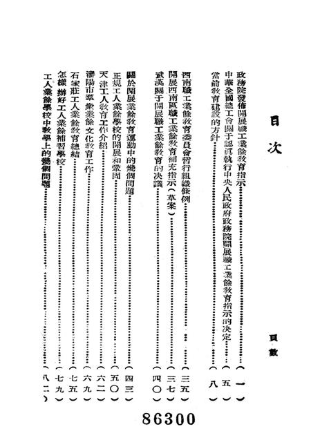 职工业余教育第一辑(再版)-中华全国总工会西南办事处文教部 编-1951.2.pdf电子版_重庆市志插图4