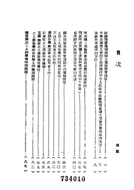 职工业余教育第一辑（初版）-中华全国总工会西南办事处文教部 编-1950.pdf电子版_重庆市志插图4