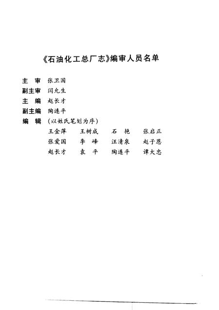 胜利油田·石油化工总厂志  1987-1999.pdf电子版_山东省志插图4