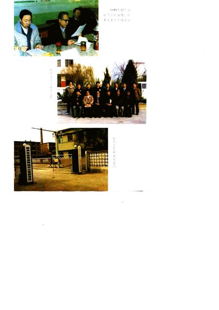 胜利石油管理局钻井工艺研究院志  1973-1990.pdf电子版_山东省志插图4