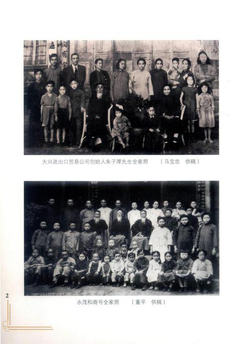 腾冲历史上的商号.pdf电子版_云南省志插图4