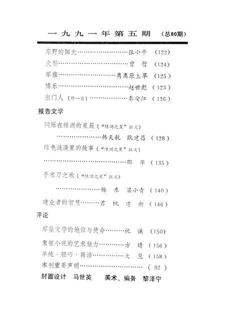 新疆绿洲1991年第05期.pdf电子版_新疆维吾尔族自治区志插图4