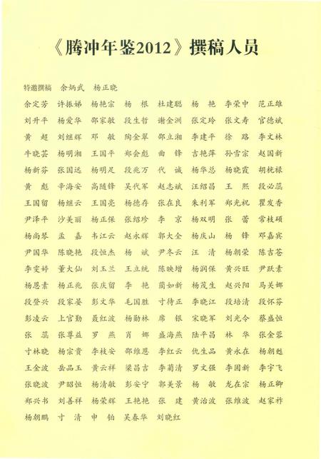 腾冲年鉴2012（总第1卷）.pdf电子版_云南省志插图4