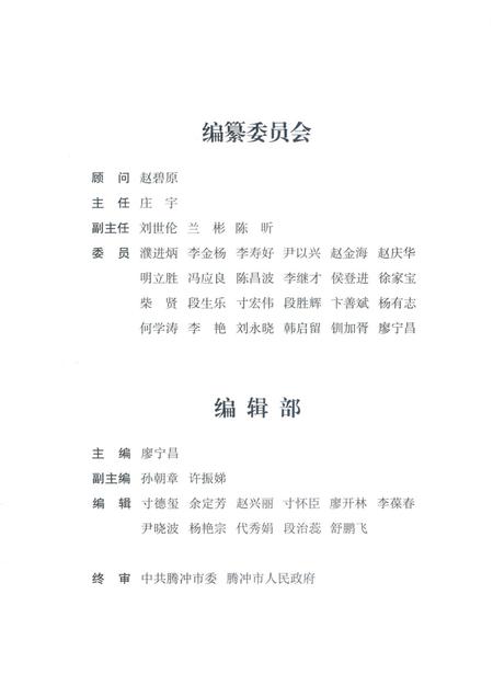 腾冲年鉴2018（总第7卷）.pdf电子版_云南省志插图4