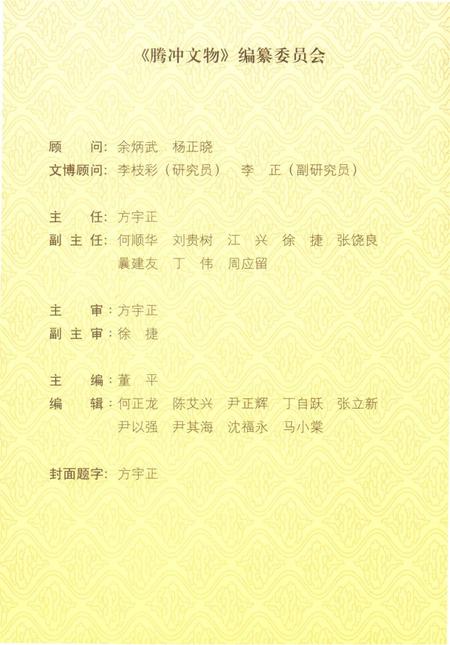 腾冲文物.pdf电子版_云南省志插图4