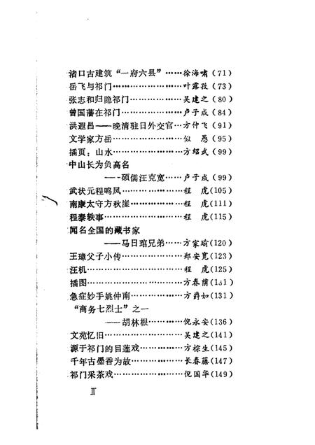 祁门古今.pdf电子版_安徽省志插图4