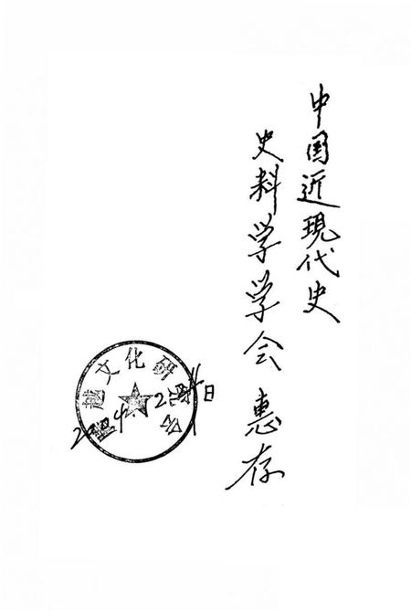 腾越文化研究（第二辑）.pdf电子版_云南省志插图4