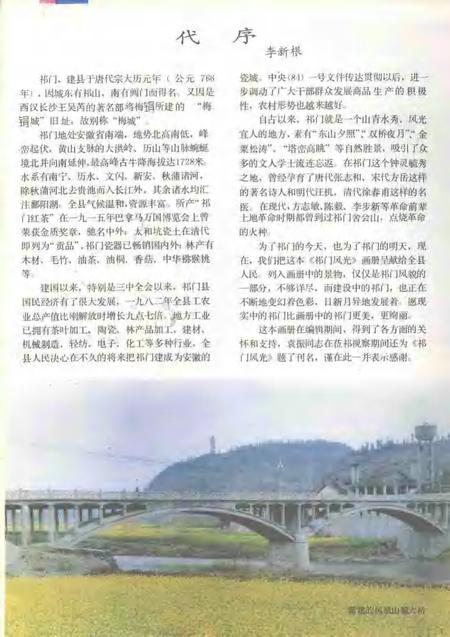 祁门风光.pdf电子版_安徽省志插图4