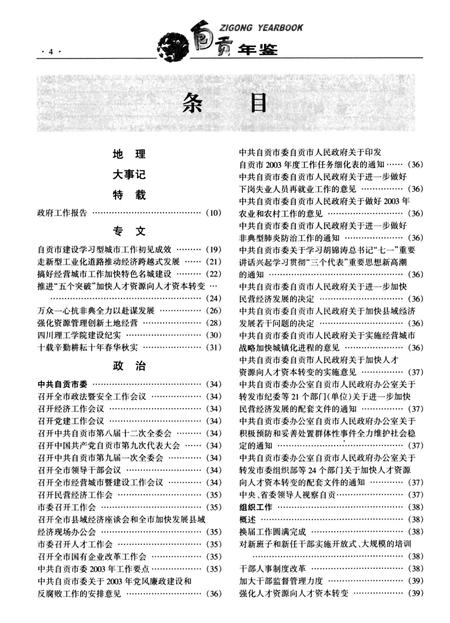 自贡年鉴2004.pdf电子版_四川省志插图4