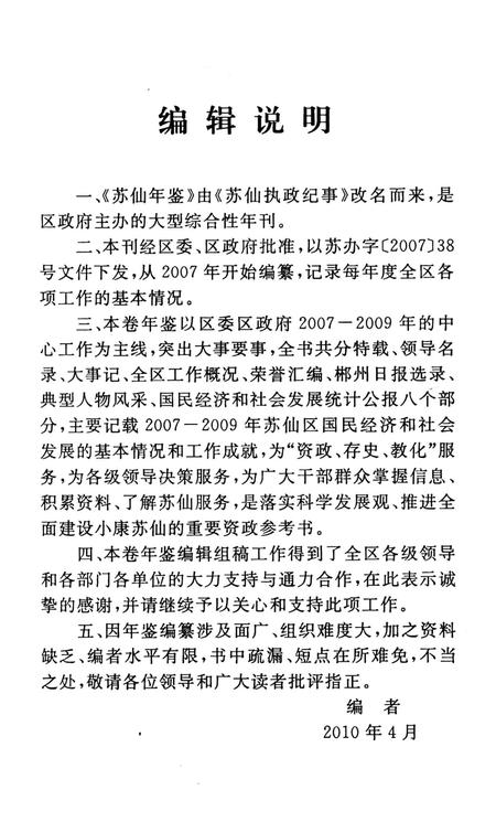 苏仙年鉴（2007—2009）.pdf电子版_湖南省志插图4