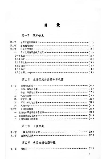 茂名土壤.pdf电子版_广东省志插图4