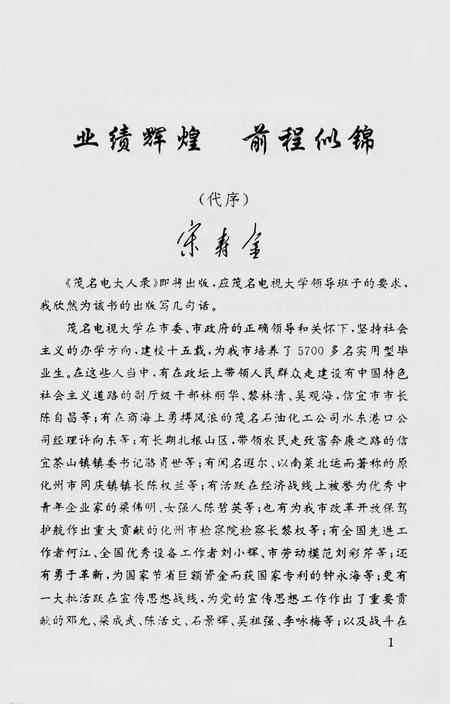 茂名电大人才录.pdf电子版_广东省志插图4