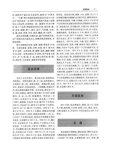 范县年鉴2012~2013.pdf电子版_四川省志插图4