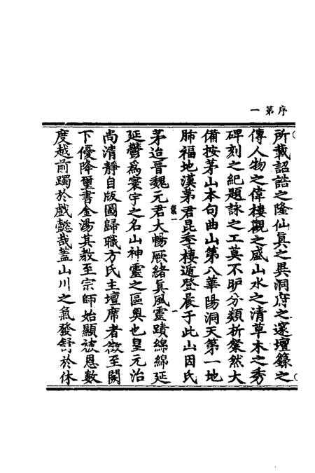 茅山志  1.pdf电子版_其他志插图4