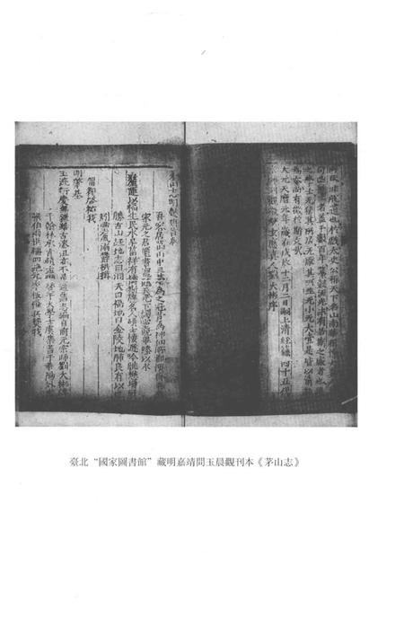 茅山志  上.pdf电子版_其他志插图4