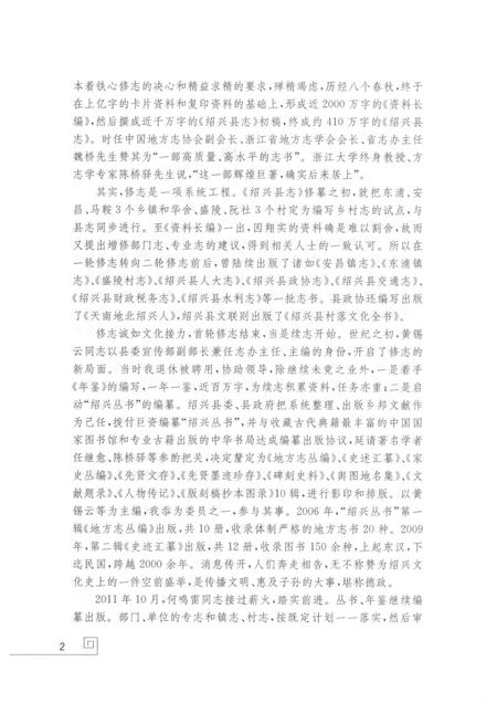 茅洋村志.pdf电子版_浙江省志插图4