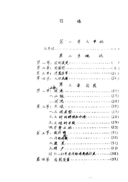 荥阳县城关乡志  初稿.pdf电子版_河南省志插图4