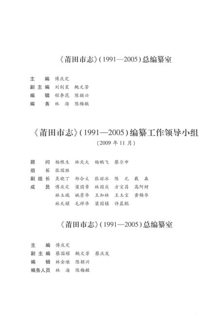 莆田市志（1991-2005）上册.pdf电子版_福建省志插图4
