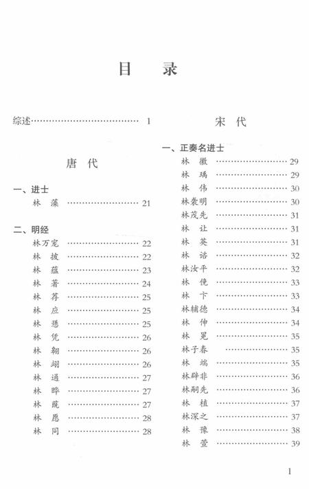 莆田林氏科第录.pdf电子版_广西壮族自治区志插图4