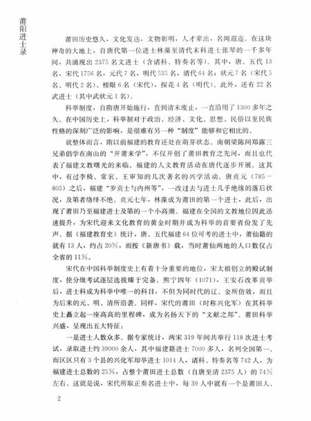 莆阳进士录.pdf电子版_福建省志插图4