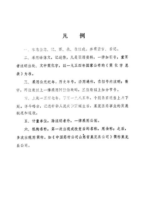 莱芜医院志.pdf电子版_山东省志插图4