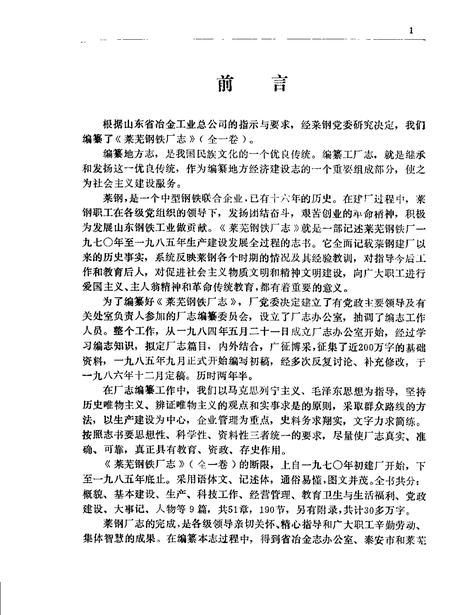 莱芜钢铁厂志  1970-1985.pdf电子版_山东省志插图4