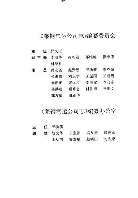 莱钢志  汽运公司志  1980-1995.pdf电子版_山东省志插图4