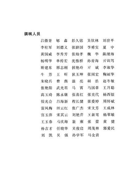 莱钢志  炼钢厂志  1996-2000.pdf电子版_山东省志插图4