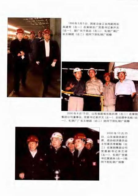 莱钢志  莱钢轧钢厂志.pdf电子版_山东省志插图4
