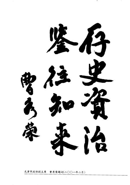 红桥区志.pdf电子版_天津市志插图4