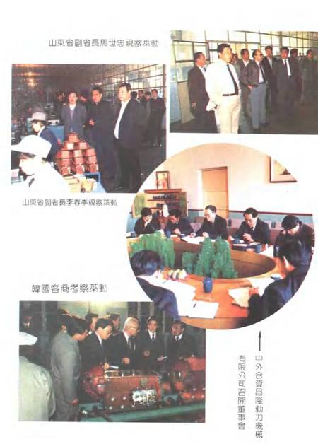 莱阳动力机械总厂厂志 1986-1992.pdf电子版_山东省志插图4