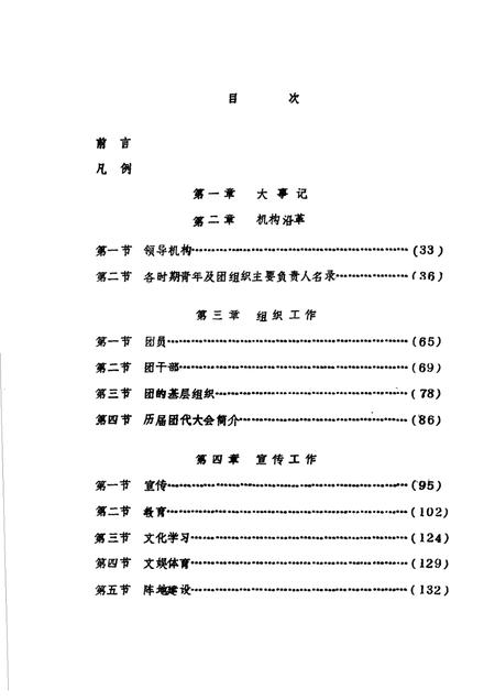 莱阳团志  1925-1987  初稿.pdf电子版_山东省志插图4
