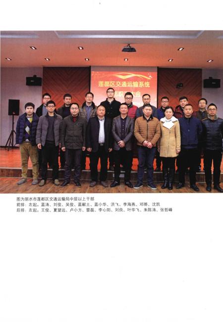 莲都区交通志-1991—2010.pdf电子版_浙江省志插图4