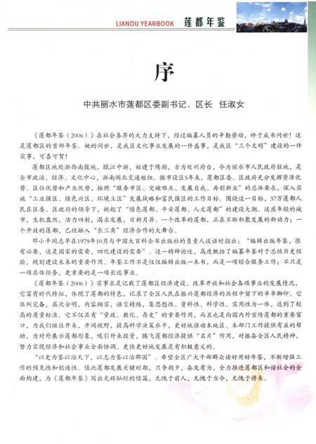 莲都年鉴-2006.pdf电子版_浙江省志插图4