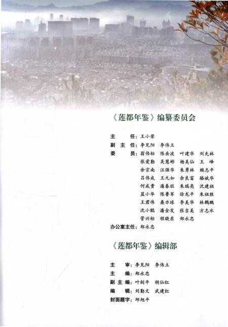 莲都年鉴-2011.pdf电子版_浙江省志插图4