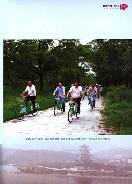 莲都年鉴-2015.pdf电子版_浙江省志插图4