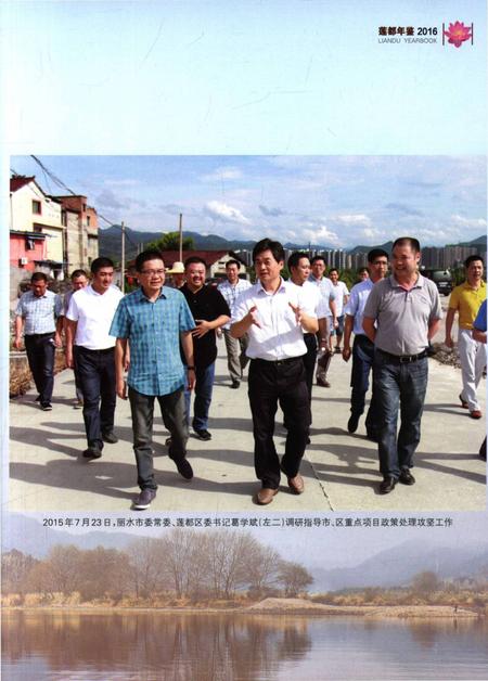 莲都年鉴-2016.pdf电子版_浙江省志插图4