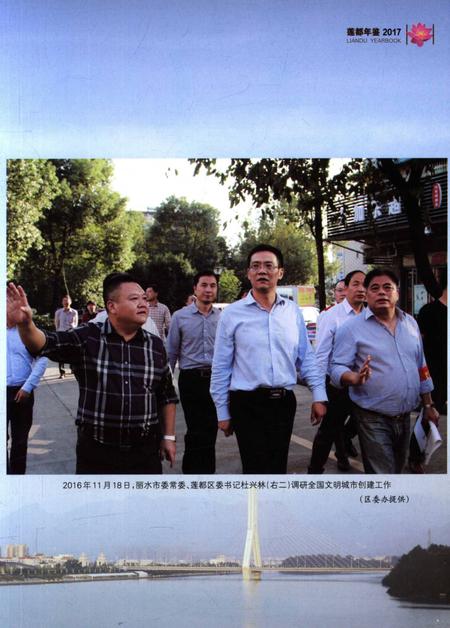 莲都年鉴-2017.pdf电子版_浙江省志插图4