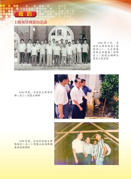 蒙山县志(1990-2005).pdf电子版_广西壮族自治区志插图4