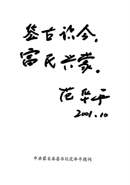 蒙自文史资料(第六辑).pdf电子版_云南省志插图4