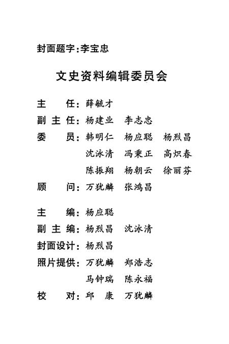 蒙自文史资料选辑（第二辑）.pdf电子版_云南省志插图4