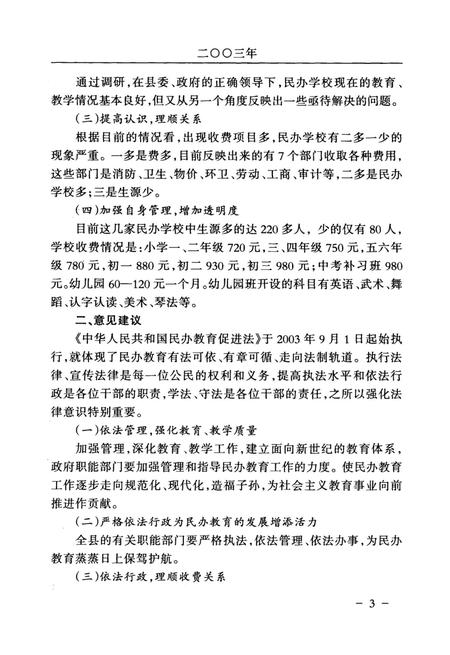 蒙自文史资料（第十五辑）.pdf电子版_云南省志插图4