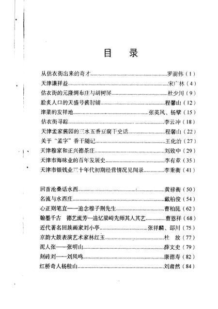 红桥文史资料选辑  第2辑.pdf电子版_天津市志插图4