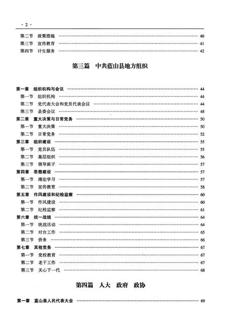 蓝山县志：1990～2003.pdf电子版_河南省志插图4